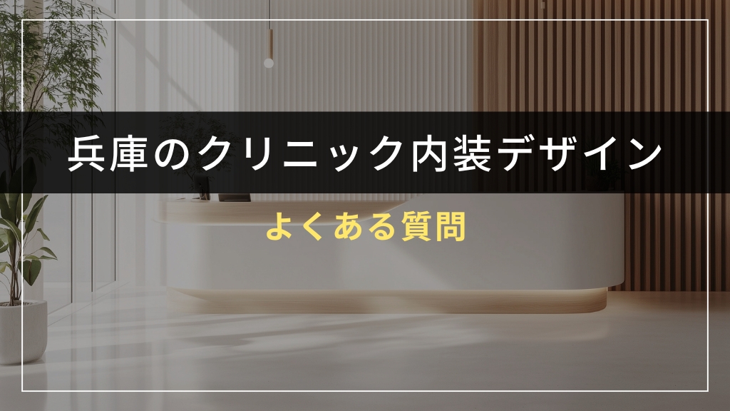 よくある質問（FAQ）