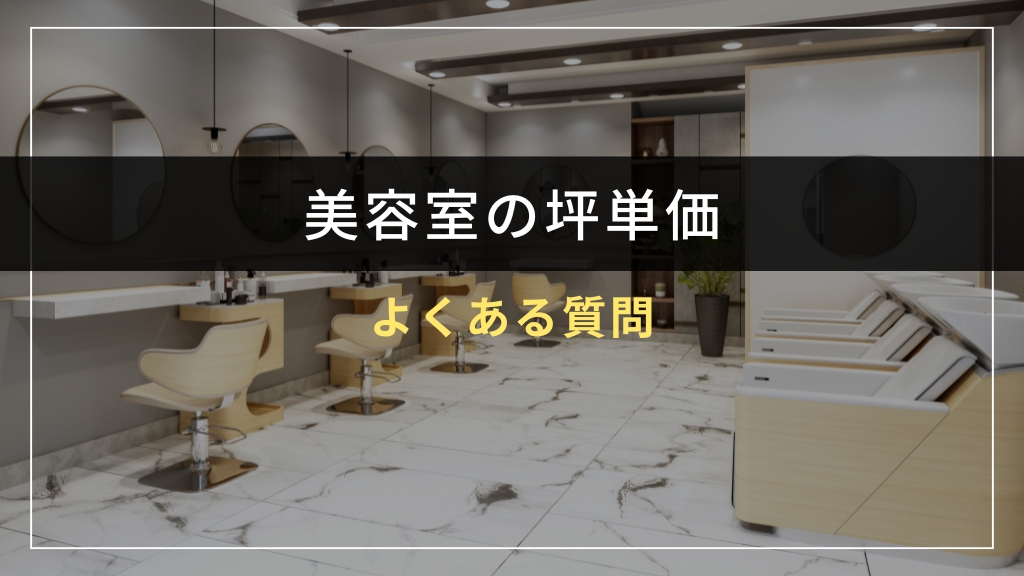 よくある質問（FAQ）