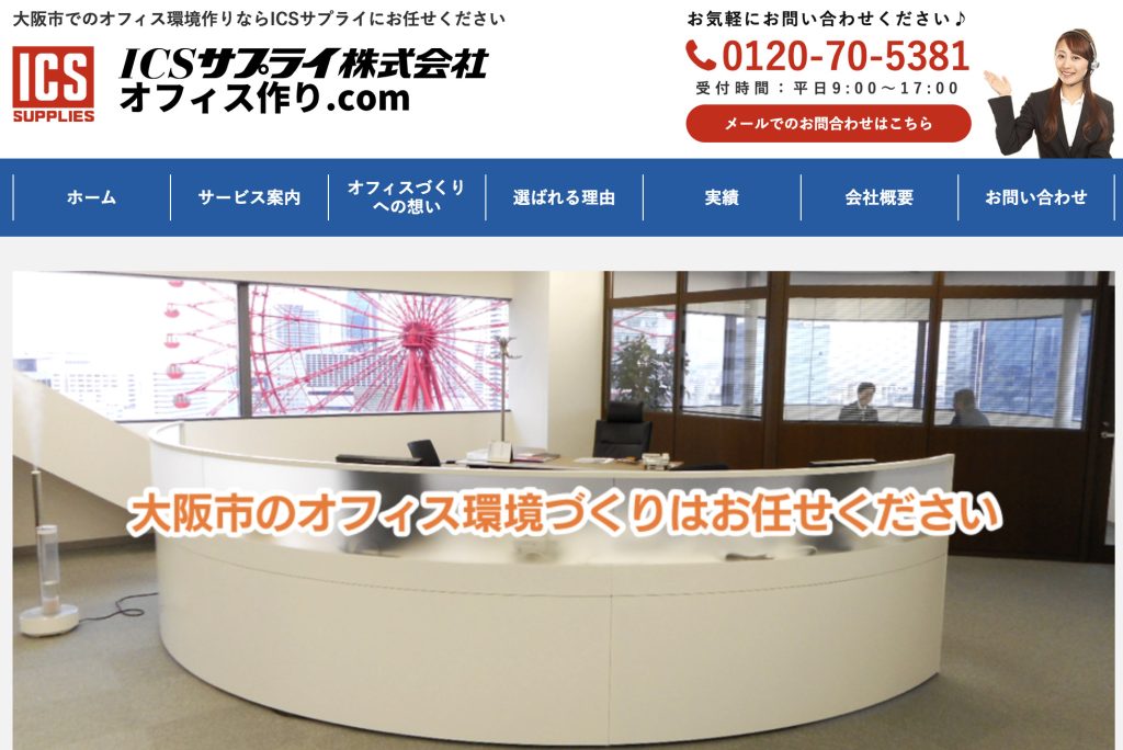 ICSサプライ株式会社