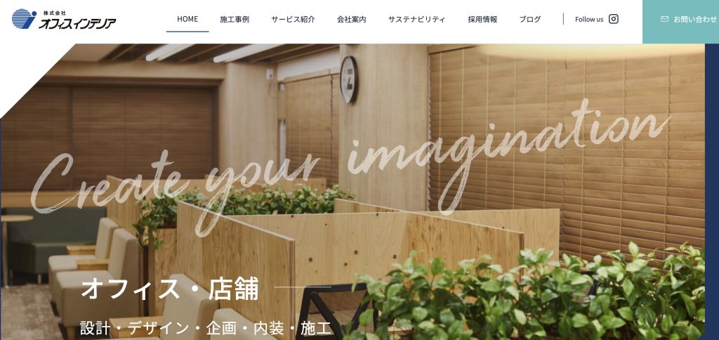 株式会社オフィスインテリア