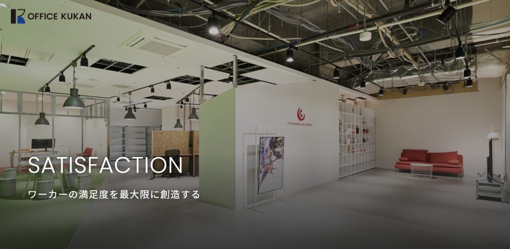 株式会社 オフィス空間