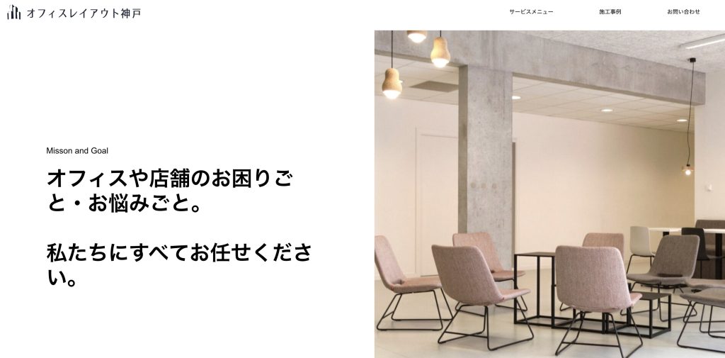 オフィスレイアウト神戸