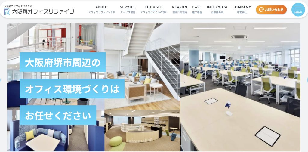 大阪堺オフィスリファイン