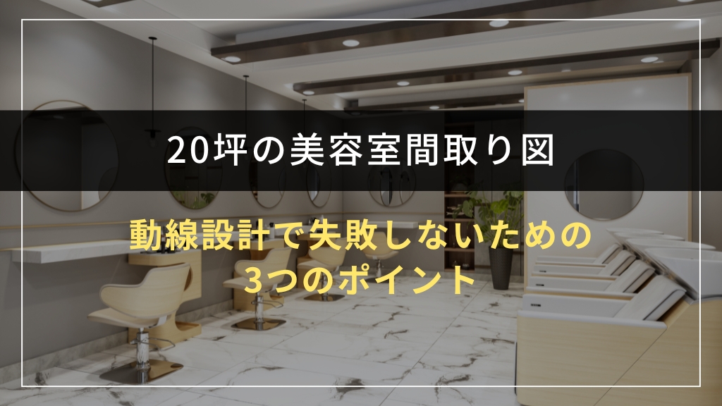 動線設計で失敗しないための3つのポイント